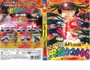 甲虫格闘 MF ムシファイト 虫祭り2006 中古DVD レンタル落ち
