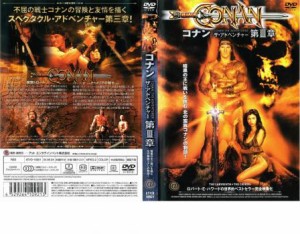 cs::ケース無:: コナン・ザ・アドベンチャー 第3章 中古DVD レンタル落ち