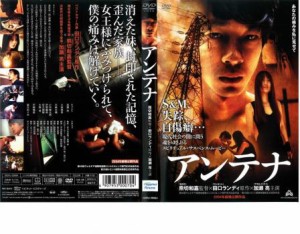 アンテナ 中古DVD レンタル落ち