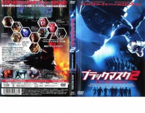 【ご奉仕価格】cs::ケース無:: ブラックマスク2 CITY OF MASKS 中古DVD レンタル落ち