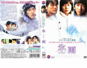 氷雨 中古DVD レンタル落ち