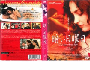 暗い日曜日 中古DVD レンタル落ち