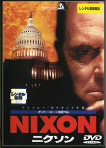 ニクソン 中古DVD レンタル落ち