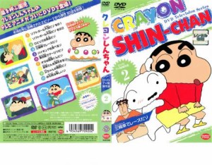 クレヨンしんちゃん TV版傑作選 2 三輪車でレースだゾ 中古DVD レンタル落ち