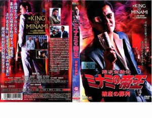 ts::難波金融伝 ミナミの帝王 破産の葬列 No53 中古DVD レンタル落ち