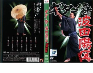 cs::ケース無:: ギター侍は波田陽区 中古DVD レンタル落ち