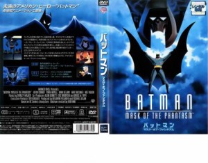 バットマン マスク・オブ・ファンタズム 中古DVD レンタル落ち