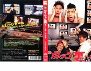 株 ガレッジ裏テレビ 報道編 ガレッジセール 中古DVD レンタル落ち