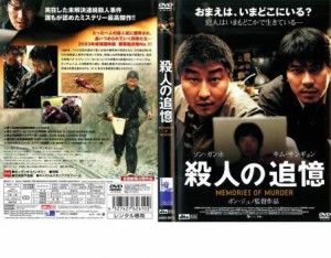 殺人の追憶 中古DVD レンタル落ち