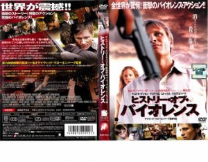 ヒストリー・オブ・バイオレンス 中古DVD レンタル落ち