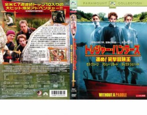 トレジャー・ハンターズ 進め!笑撃冒険王 中古DVD レンタル落ち