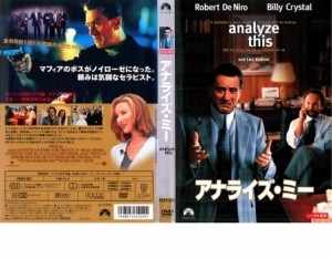 【ご奉仕価格】アナライズ・ミー 中古DVD レンタル落ち