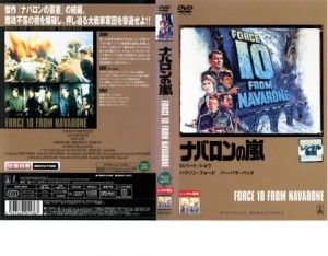 ナバロンの嵐 中古DVD レンタル落ち