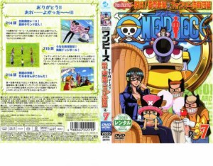 ONE PIECE ワンピース セブンスシーズン 脱出!海軍要塞&フォクシー海賊団篇 R-7 中古DVD レンタル落ち