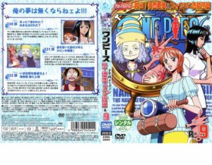 ONE PIECE ワンピース セブンスシーズン 脱出!海軍要塞&フォクシー海賊団篇 R-9 中古DVD レンタル落ち