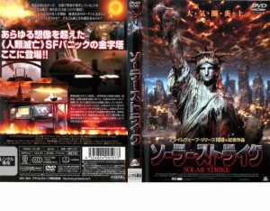 ソーラー・ストライク 中古DVD レンタル落ち