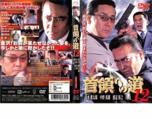 ts::首領への道 12 中古DVD レンタル落ち