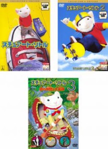 cs::ケース無:: スチュアート・リトル 全3枚 Vol.1、2、3 森の仲間と大冒険 中古DVD セット OSUS レンタル落ち