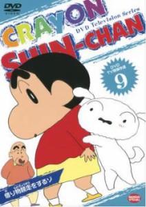 「売り尽くし」ケース無:: クレヨンしんちゃん TV版傑作選 9 借り物競争をするゾ 中古DVD レンタル落ち