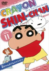 「売り尽くし」ケース無:: クレヨンしんちゃん TV版傑作選 11 母ちゃんのアルバイトだゾ 中古DVD レンタル落ち