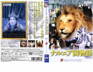 ナルニア国物語 VOL1 第1章 ライオンと魔女 中古DVD レンタル落ち