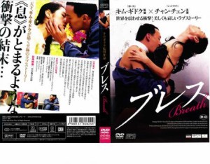 ブレス 中古DVD レンタル落ち