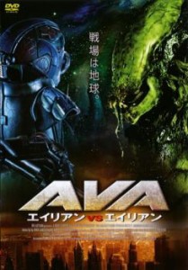 エイリアンVS.エイリアン 中古DVD レンタル落ち