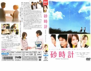 砂時計 中古DVD レンタル落ち