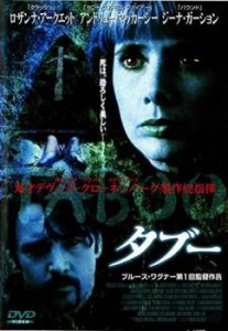 TABOO タブー 中古DVD レンタル落ち