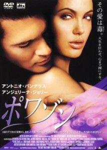 ポワゾン 中古DVD レンタル落ち