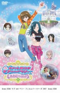 ts::ケース無:: オシャレ魔女 ラブ and ベリー しあわせのまほう 中古DVD レンタル落ち