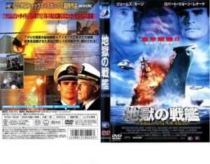 cs::ケース無:: 地獄の戦艦 中古DVD レンタル落ち