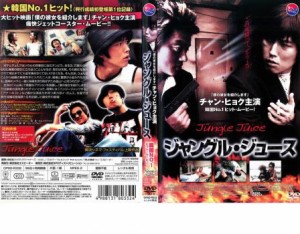 ジャングル・ジュース 中古DVD レンタル落ち