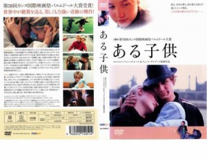 【ご奉仕価格】cs::ケース無:: ある子供 中古DVD レンタル落ち