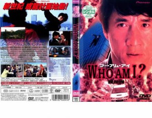 WHO AM I? フー・アム・アイ 中古DVD レンタル落ち