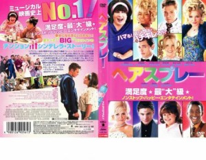 「売り尽くし」ケース無:: ヘアスプレー 中古DVD レンタル落ち