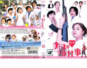 ナースのお仕事 ザ・ムービー 中古DVD レンタル落ち