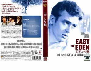 エデンの東 中古DVD レンタル落ち