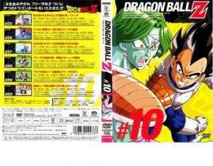 DRAGON BALL Z ドラゴンボールZ ♯10 中古DVD レンタル落ち