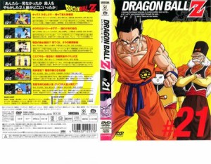 ts::ケース無:: DRAGON BALL Z ドラゴンボールZ ♯21 中古DVD レンタル落ち