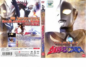 「売り尽くし」ケース無:: クライマックス・ストーリーズ ウルトラマンコスモス 中古DVD レンタル落ち