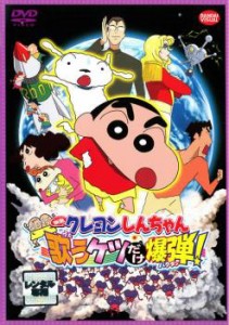 映画 クレヨンしんちゃん 嵐を呼ぶ 歌うケツだけ爆弾! 中古DVD レンタル落ち