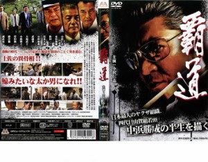 覇道 中古DVD レンタル落ち