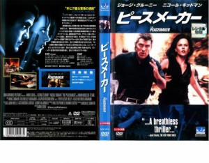 ピースメーカー 中古DVD レンタル落ち