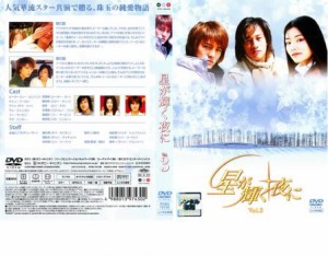 cs::星が輝く夜に 3【字幕】 中古DVD レンタル落ち