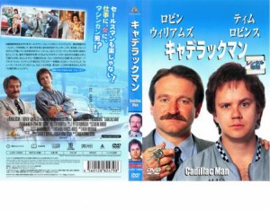 キャデラック・マン 中古DVD レンタル落ち