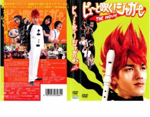 ピューと吹く!ジャガー THE MOVIE 中古DVD レンタル落ち