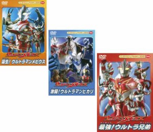 「売り尽くし」ウルトラマンメビウス 全3枚 最強ウルトラ兄弟・誕生ウルトラマンメビウス・激闘ウルトラマンヒカリ 中古DVD セット OSUS 