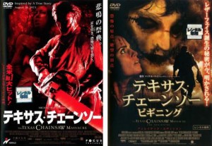 テキサス・チェーンソー 全2枚 +ビギニング 中古DVD セット 2P レンタル落ち