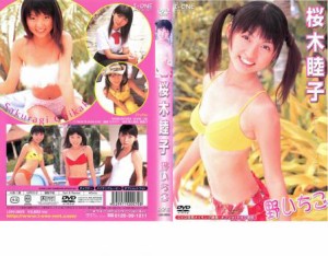 桜木睦子/野いちご 中古DVD